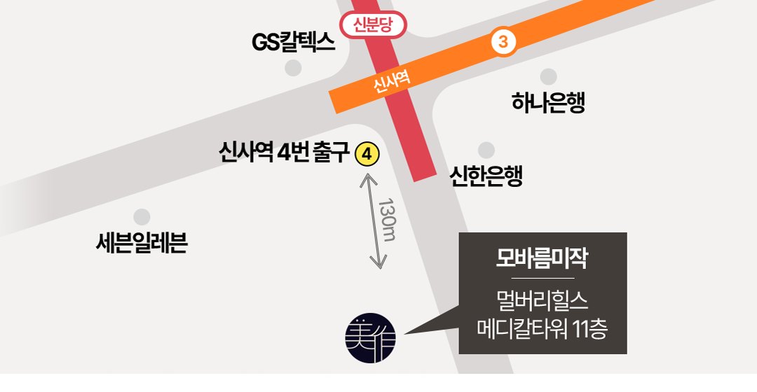 신사역 4번 출구에서 멀버리힐스 메디칼타워까지 약도