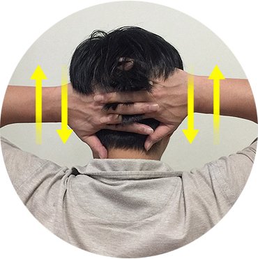 깍지 낀 손으로 뒷머리 두피를 위아래로 움직이는 동작, 노란 위아래 화살표
